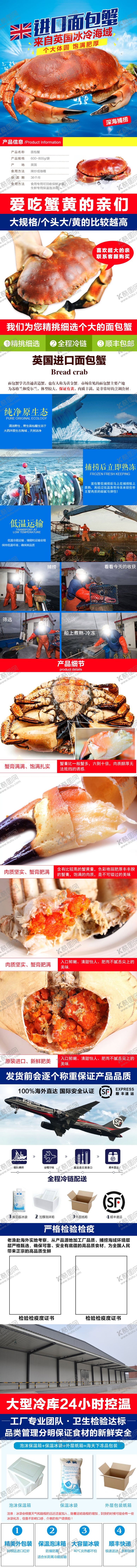 编号：99706409242216091105【酷图网】源文件下载-螃蟹详情页