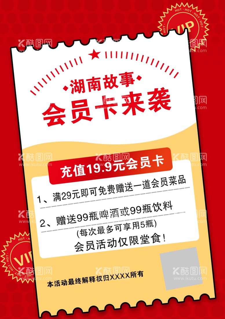 编号：38984112141107594847【酷图网】源文件下载-会员卡来袭