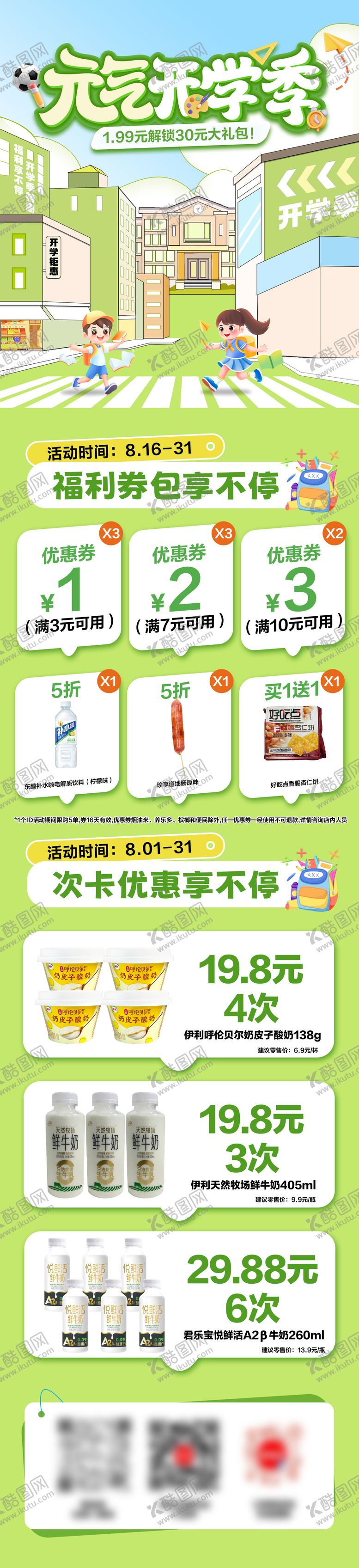 编号：86833909080530096642【酷图网】源文件下载-开学季福利公众号