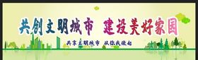 环境保洁篇创建文明城市