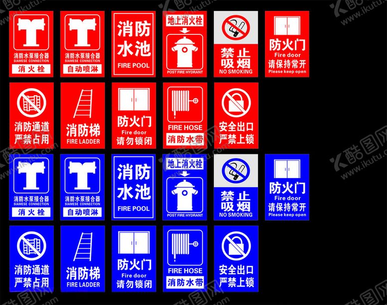编号：27562902220058416921【酷图网】源文件下载-消防安全标识