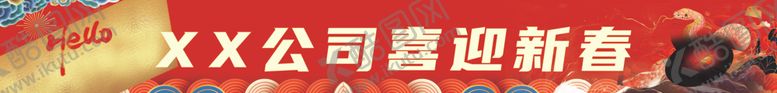 编号：86076802242038267406【酷图网】源文件下载-新春年会条幅