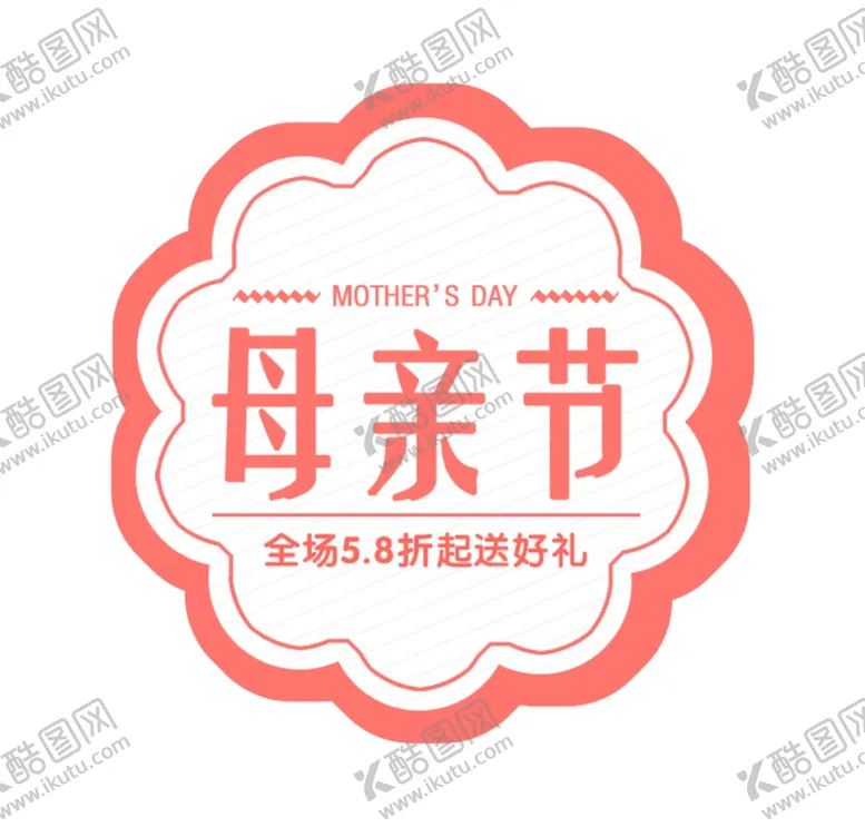 编号：68585006270054234624【酷图网】源文件下载-母亲节