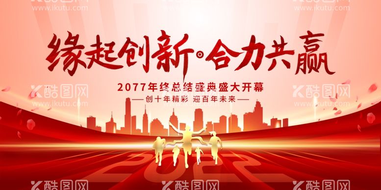 编号：33369412200454397309【酷图网】源文件下载-年终总结图片