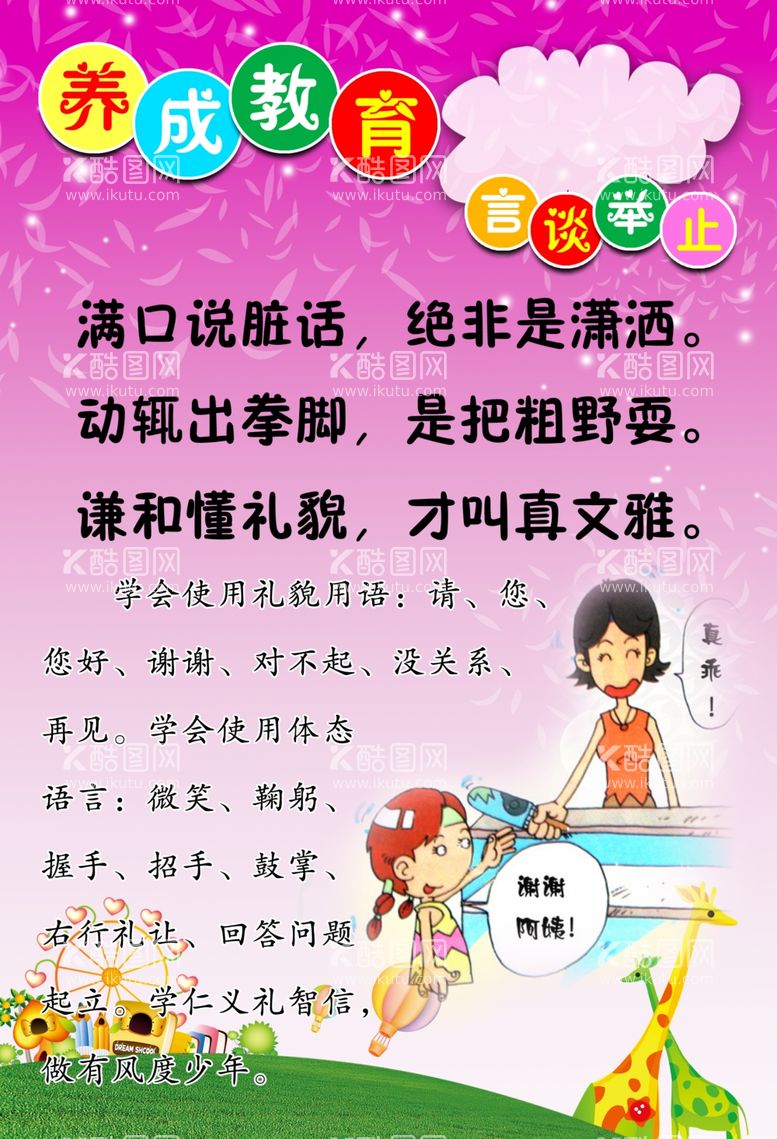 编号：46984912121713171218【酷图网】源文件下载-幼儿园展板