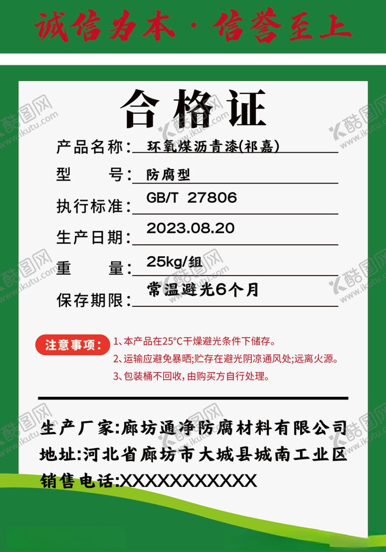 编号：80767002130558511979【酷图网】源文件下载-产品合格证标签
