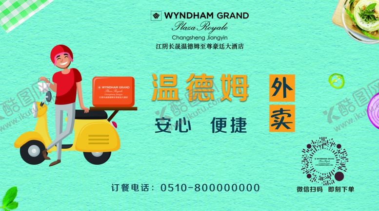 编号：62207709180840257149【酷图网】源文件下载-外卖