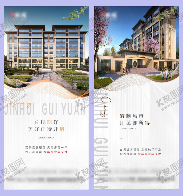 编号：46917603062119336988【酷图网】源文件下载-现房今年买今年住