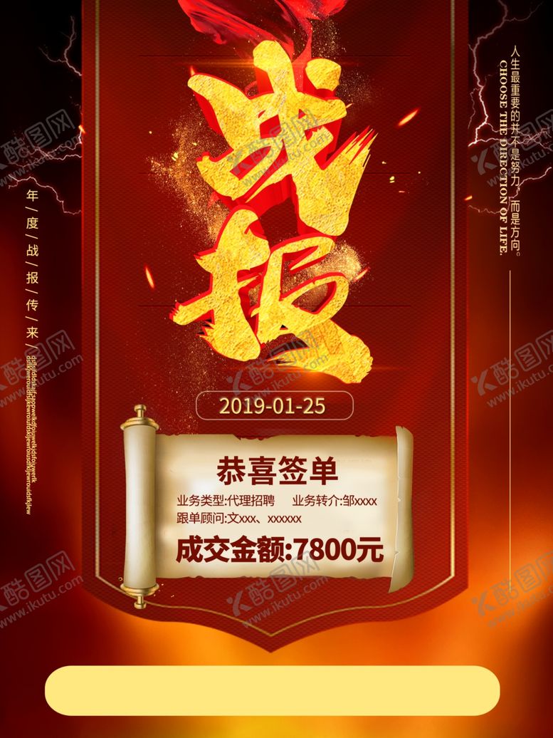 编号：47942110250251088783【酷图网】源文件下载-战报
