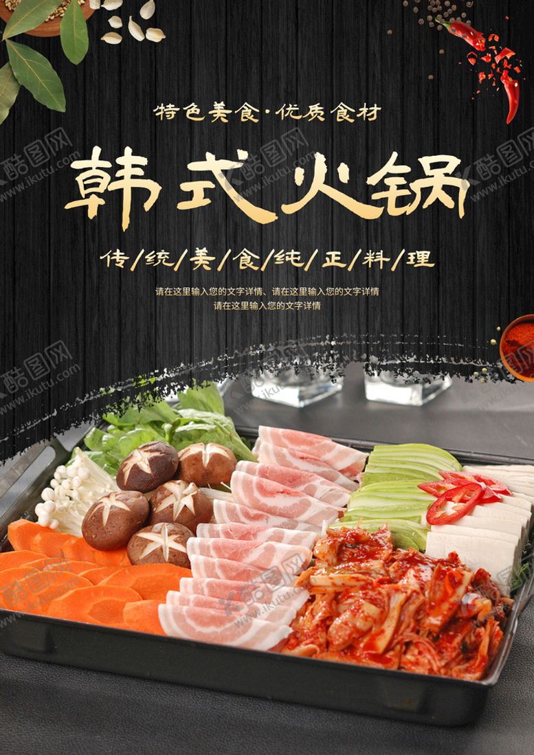 编号：44483410181732077927【酷图网】源文件下载-韩式火锅