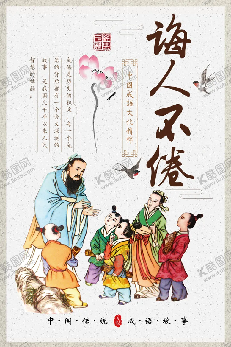 编号：60981410262231267078【酷图网】源文件下载-成语文化