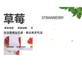 新鲜草莓展示与营养介绍