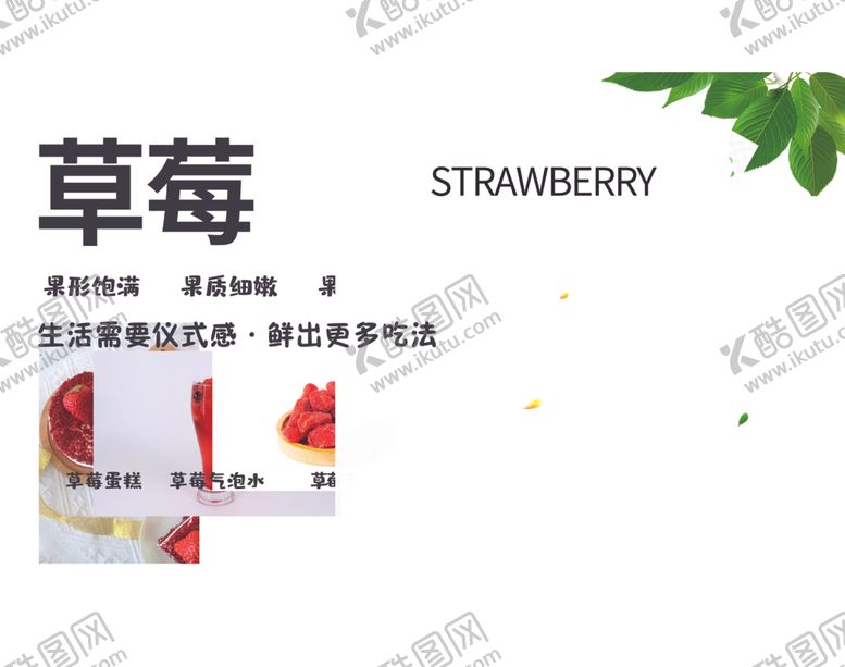 编号：96188006300241499338【酷图网】源文件下载-新鲜草莓展示与营养介绍