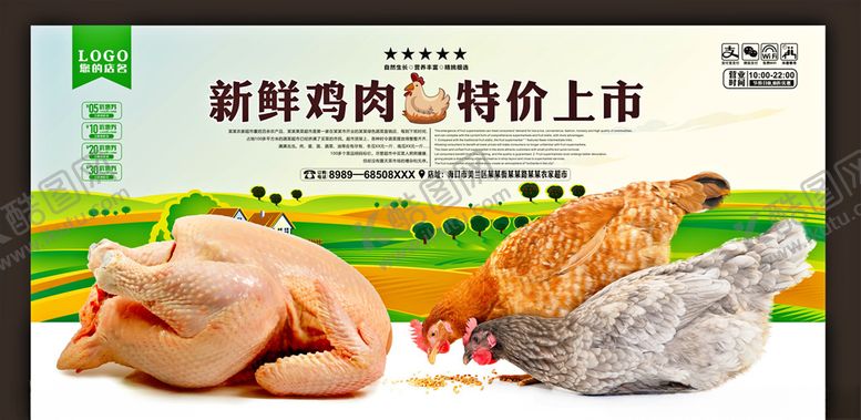 编号：37965907041055585592【酷图网】源文件下载-鸡肉