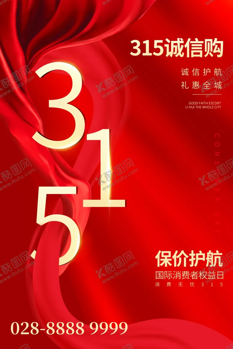编号：13216604181251017967【酷图网】源文件下载-315诚信