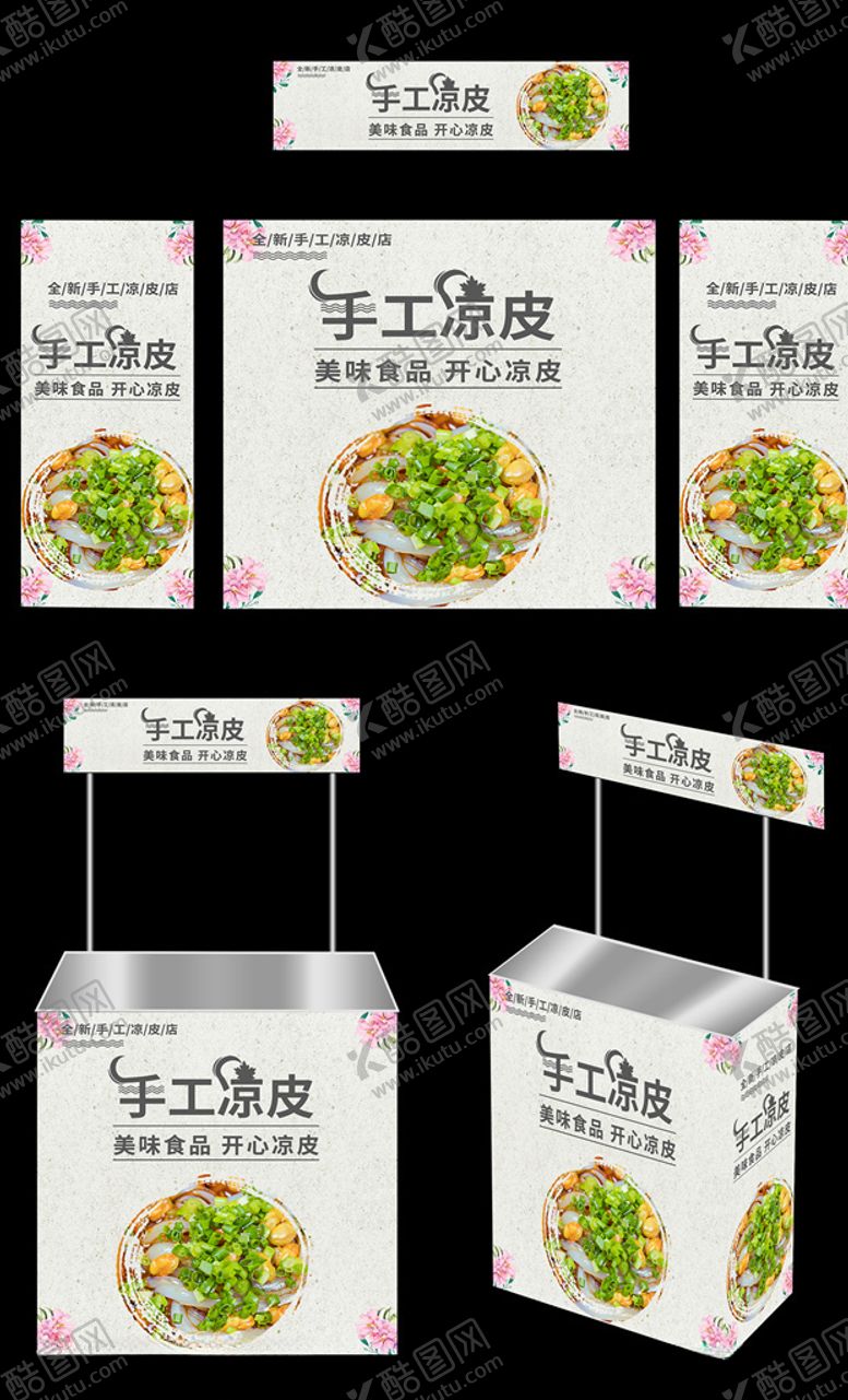 编号：29706707051008402037【酷图网】源文件下载-凉皮广告桌画面