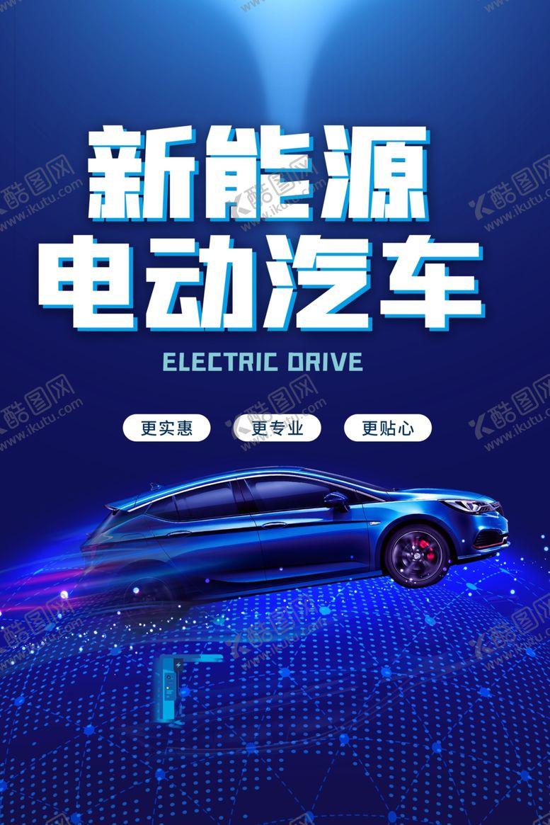 编号：75550612051754173453【酷图网】源文件下载-新能源汽车