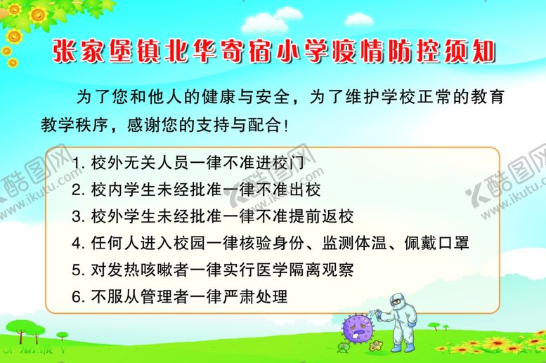 编号：91875111011715572541【酷图网】源文件下载-六个一律