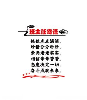 班主任寄语