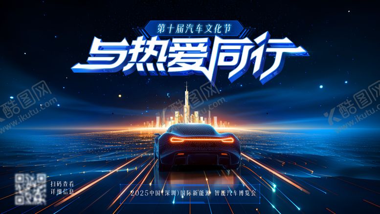 编号：80268109251910394960【酷图网】源文件下载-与热爱同行汽车博览会