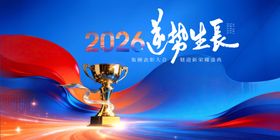 2026逆势生长迎新荣耀盛典主视觉