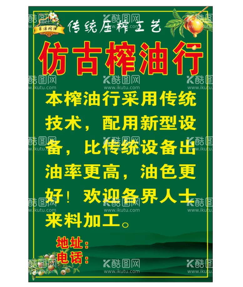 编号：18064510080442119175【酷图网】源文件下载-茶油