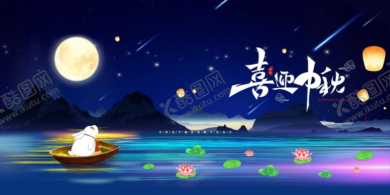 编号：53318309250054485314【酷图网】源文件下载-中秋国庆图片