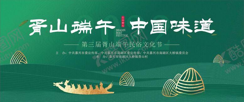 编号：36671206091037477127【酷图网】源文件下载-端午节