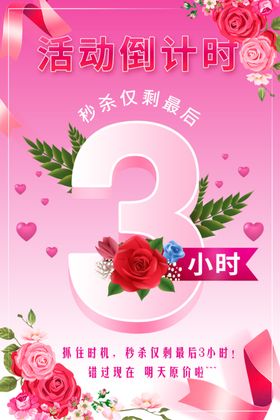 38三八女神节倒计时粉色海报