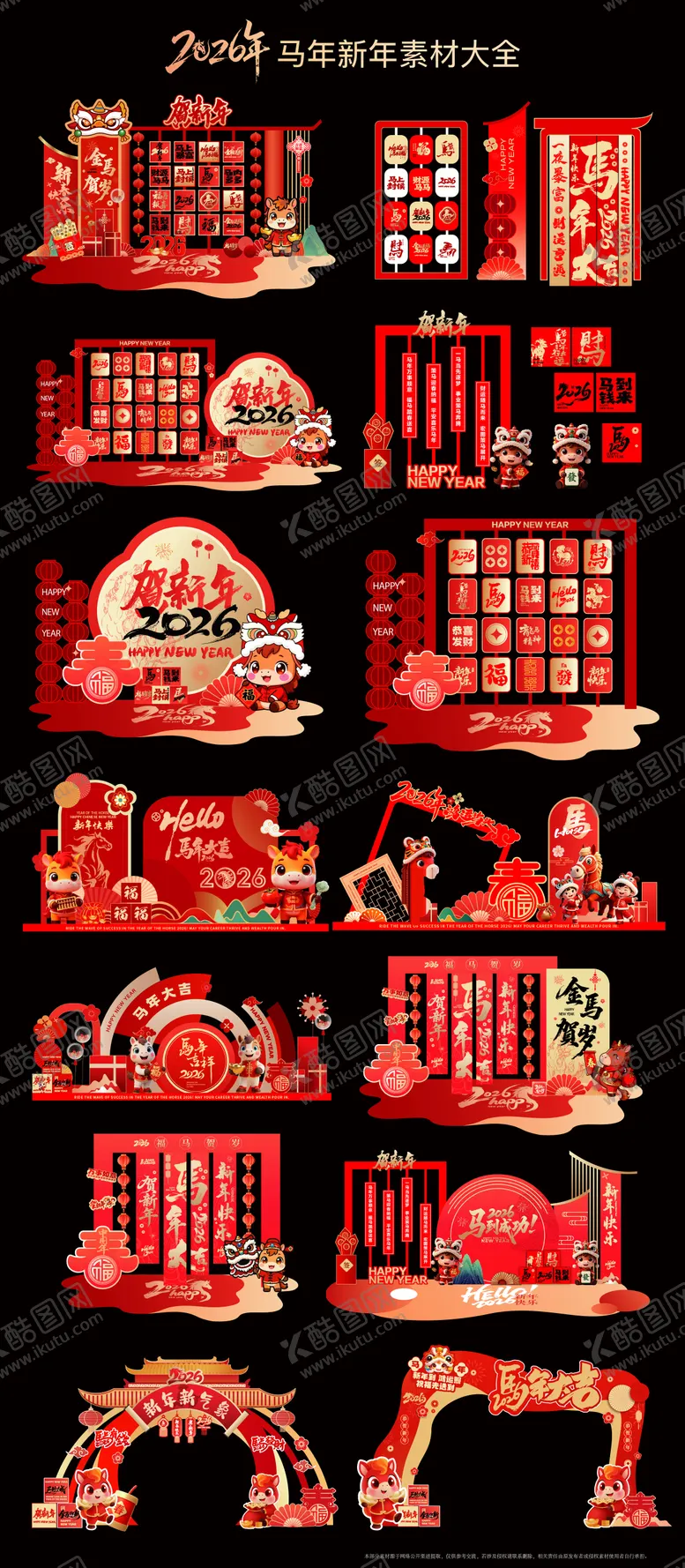 编号：78823112241529548416【酷图网】源文件下载-马年美陈素材大合集