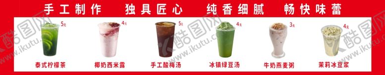 编号：87546002161126338538【酷图网】源文件下载-冷饮