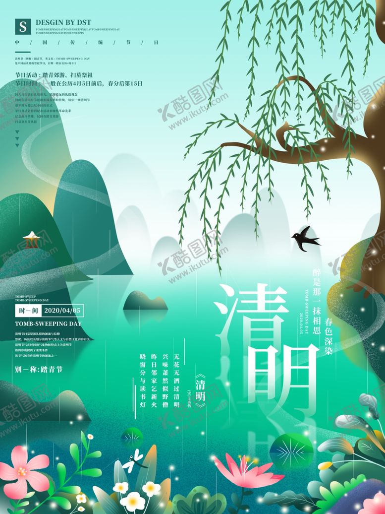 编号：67842110110106457388【酷图网】源文件下载-清明踏青