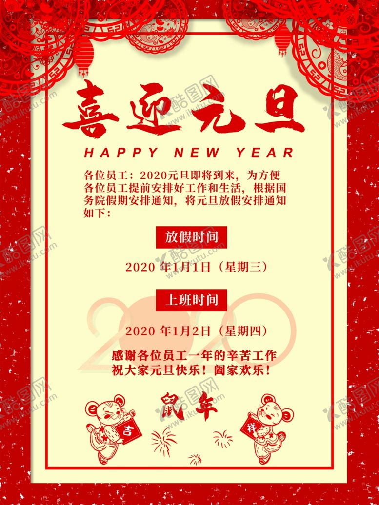 编号：31321710090540127439【酷图网】源文件下载-喜迎元旦