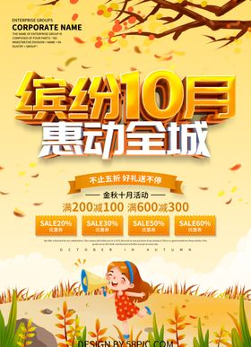 缤纷10月