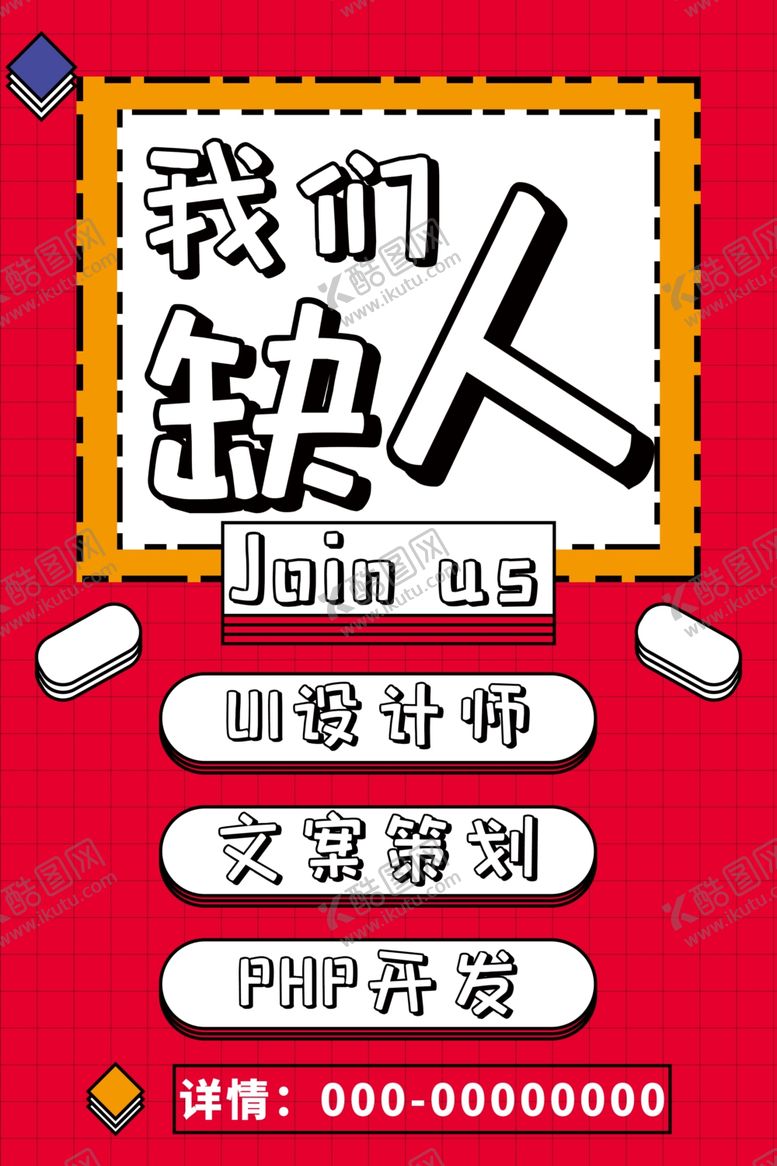 编号：56396510272259451517【酷图网】源文件下载-招聘