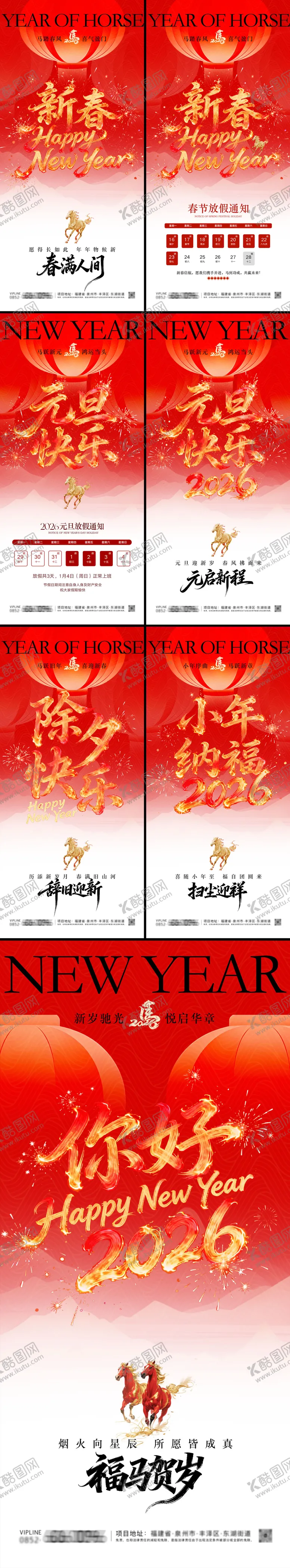 编号：37221412301314059029【酷图网】源文件下载-马年元旦除夕春节小年海报