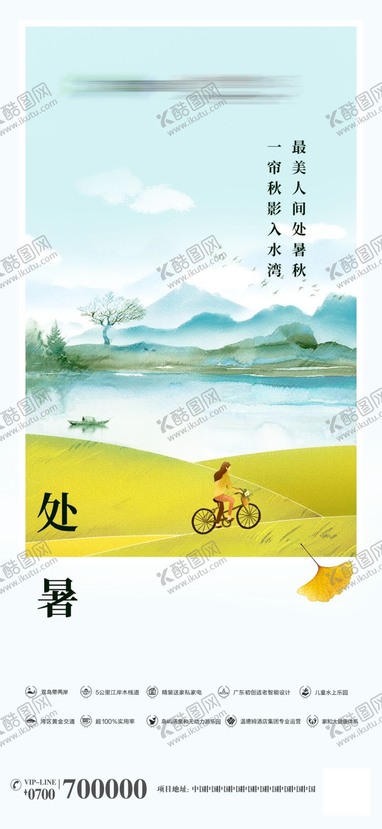 编号：38481403070007248725【酷图网】源文件下载-处暑