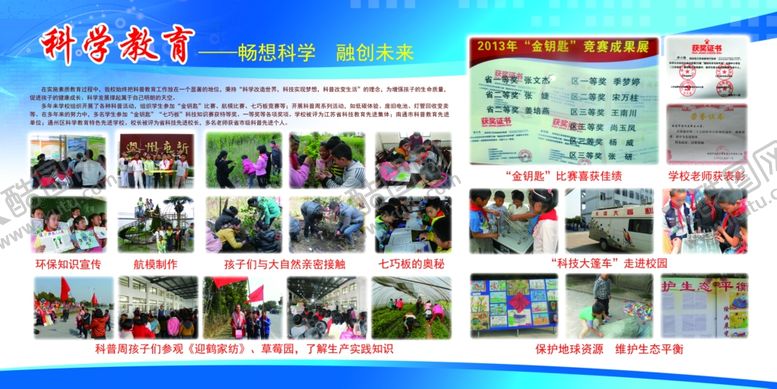 编号：73499107121938516766【酷图网】源文件下载-校园展板