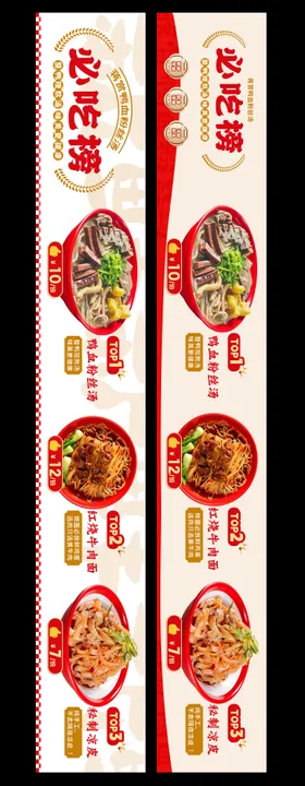 餐饮海报炒菜必点