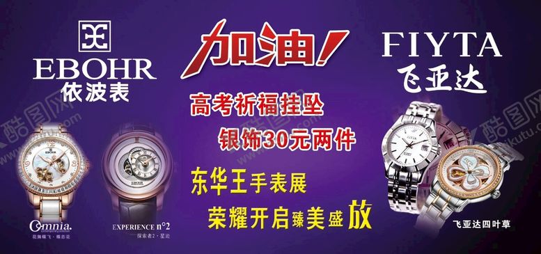 编号：83125609130652290652【酷图网】源文件下载-手表海报飞亚达高端礼物