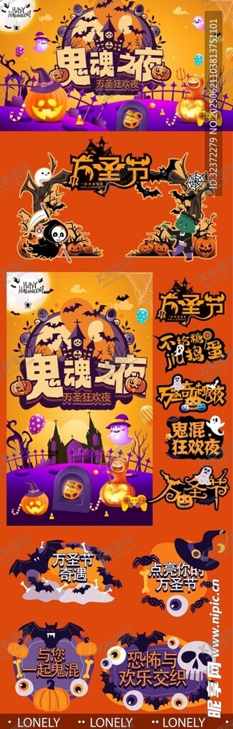 编号：20533407040746576161【酷图网】源文件下载-万圣节美陈