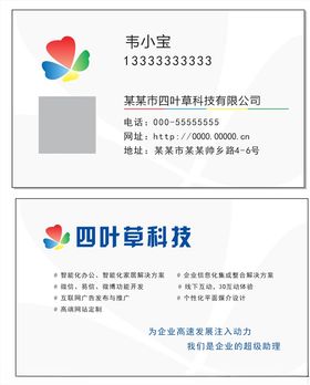 黑色四叶草名片
