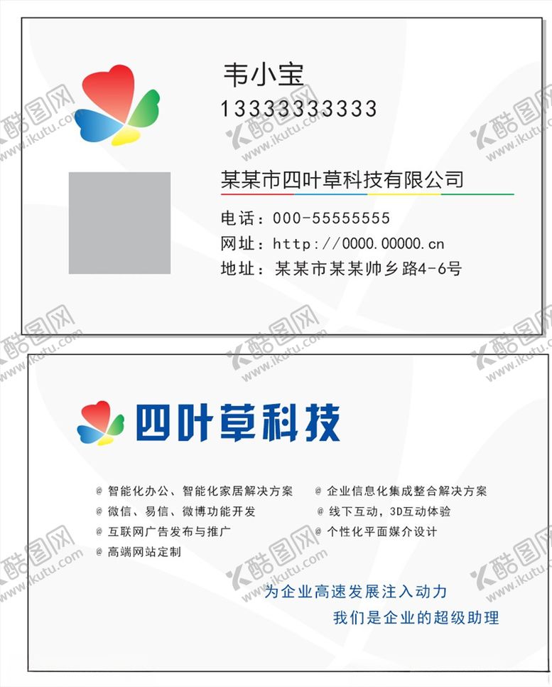 编号：34906406272344488792【酷图网】源文件下载-四叶草科技名片