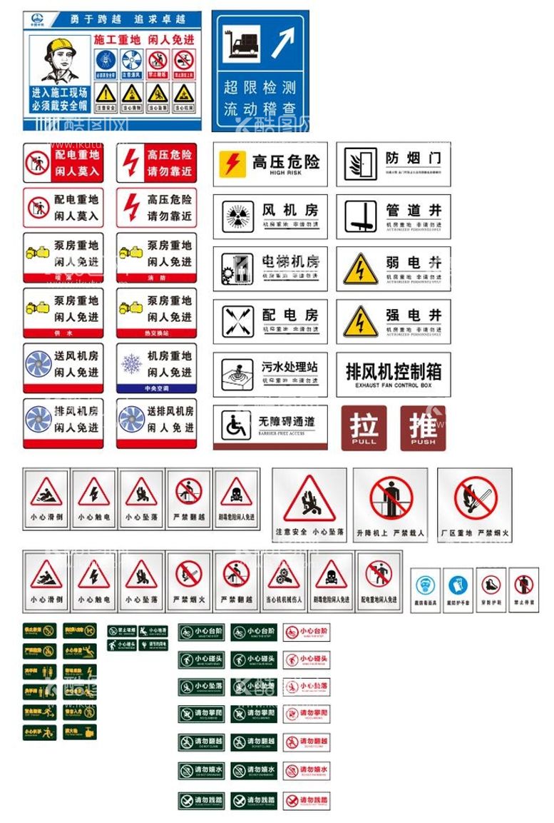 编号：36215811041924578547【酷图网】源文件下载-施工现场警示标识