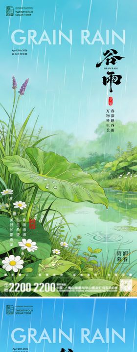 谷雨节气海报