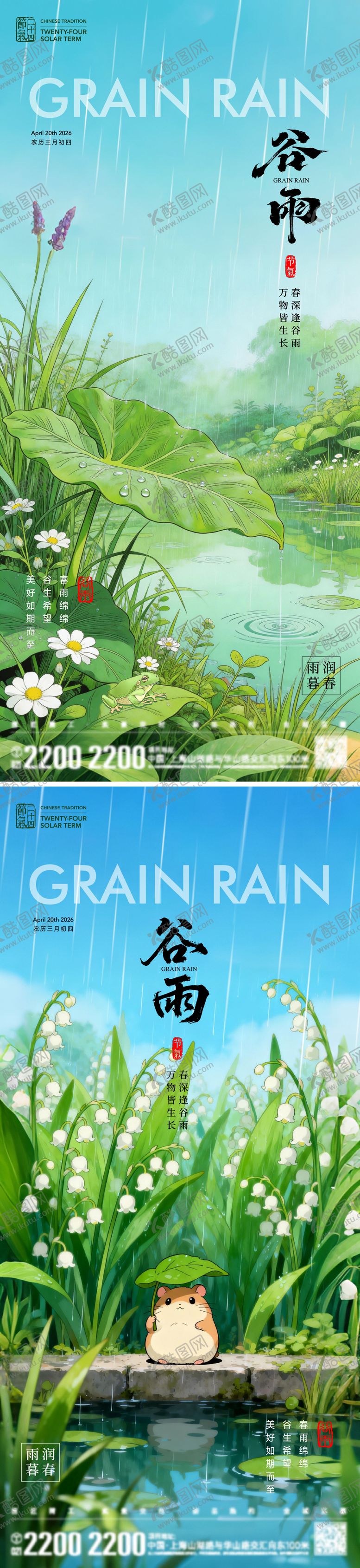 编号：43868704140202129391【酷图网】源文件下载-谷雨节气海报