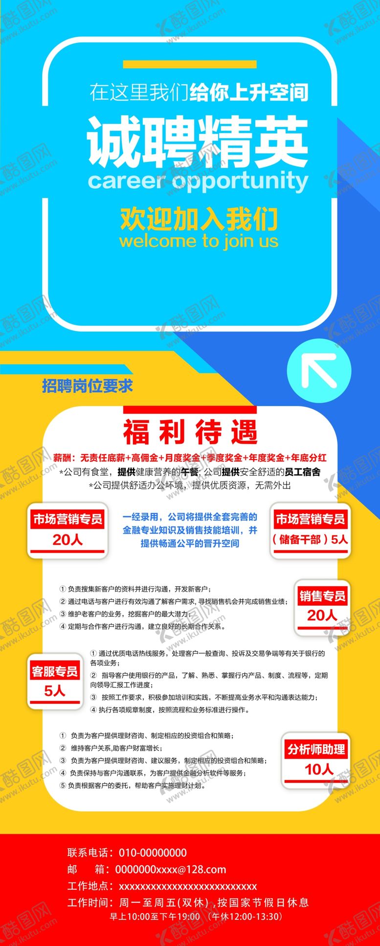 编号：19594707040553227711【酷图网】源文件下载-诚聘精英
