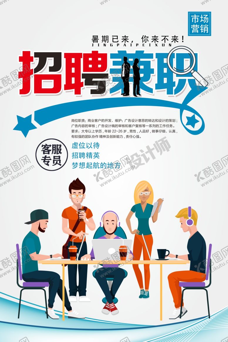 编号：69841907060924437131【酷图网】源文件下载-招聘兼职