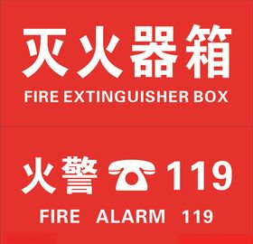 灭火器