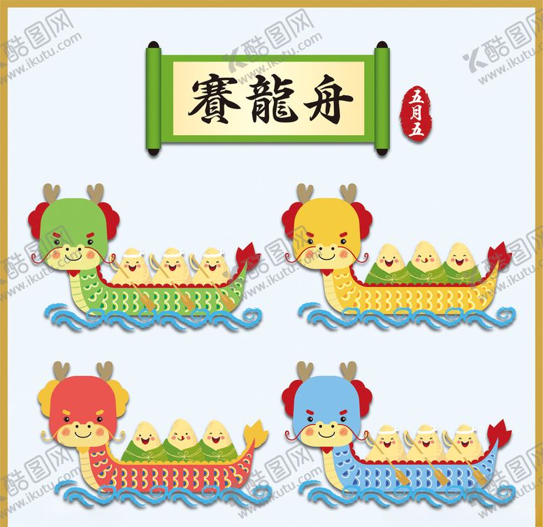 编号：44317509272225092565【酷图网】源文件下载-端午节主题